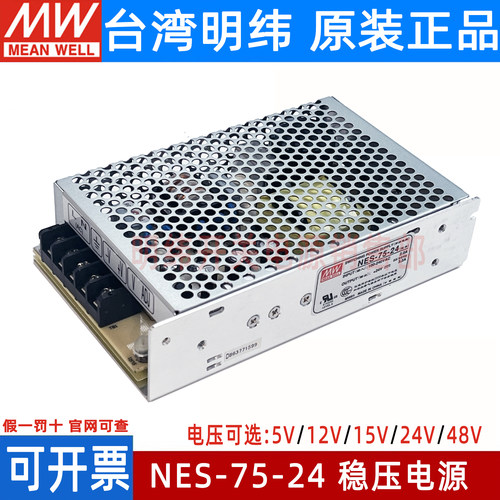 明纬原装正品特价清仓假一罚十NE