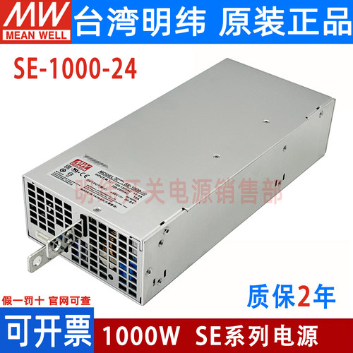 台湾明纬SE-1000开关电源