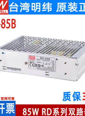RD-85A/85B开关电源85W双输出5V12V24V代替D-60A/60BNED-75A/75B