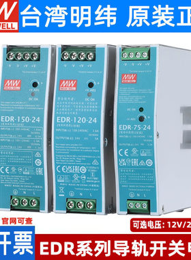 EDR明纬24V导轨式12V/48V直流75/120/150W变压器NDR开关电源10A5A