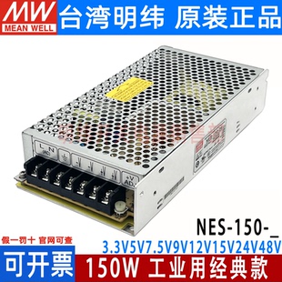 24直流开关电源NES 12V12.5A150W24V6.25A 150 台湾明纬NES