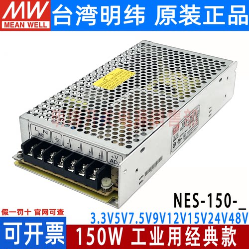 明伟150w开关电源厂家直销