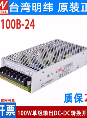 明纬DC转DC直流100W开关电源SD-100A/100B/100C/100D 5V 12V 24V