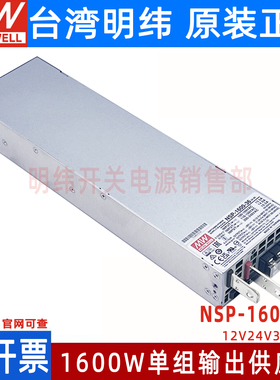 NSP-1600-12/24/36/48V台湾明纬开关电源1600W可替RSP-1600/3200W