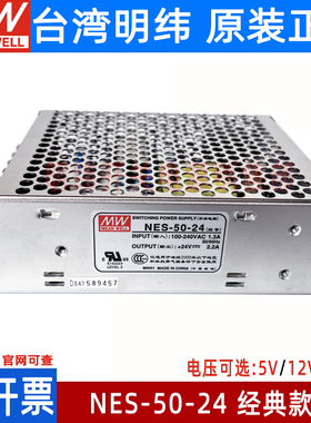 台湾明纬开关电源NES-50-24/5/12/48/15V 50W原装正品S经典款24V