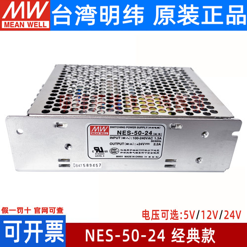 24V台湾50W原装正品开关电源明纬