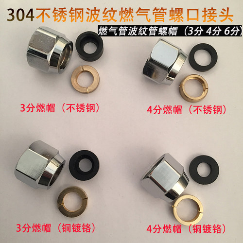 天然气燃气不锈钢螺帽6分4分