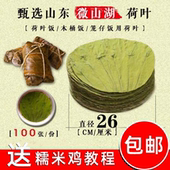 微山湖整张圆形荷叶26CM荷叶饭荷叶茶糯米鸡蒸笼木桶饭100片 份包