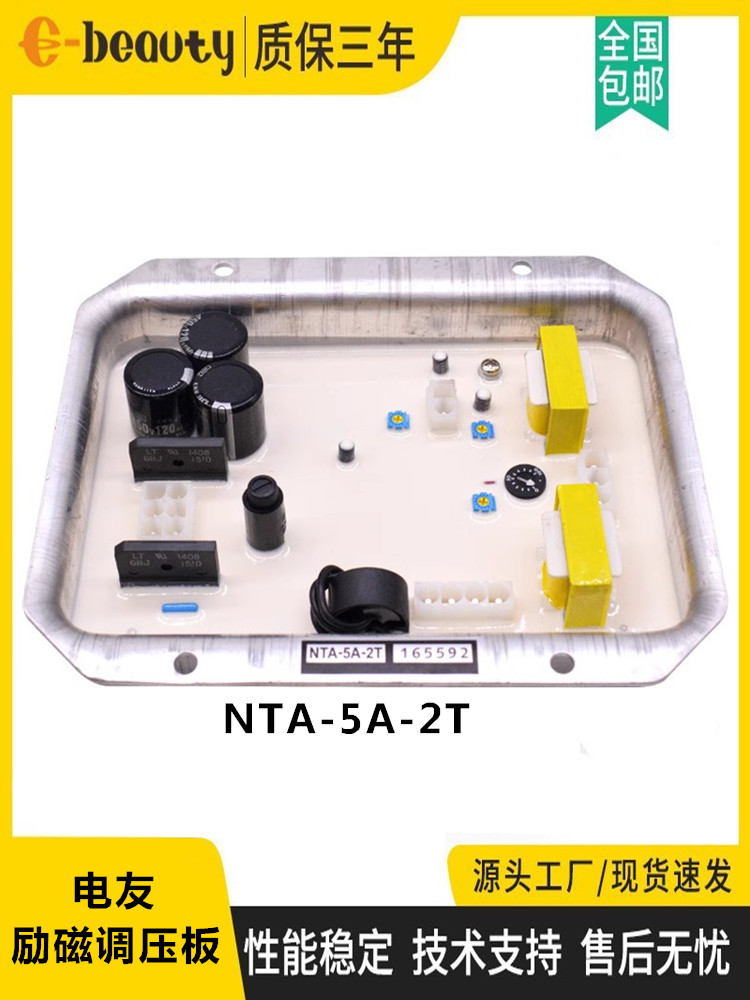 NTA-5A-2T AVR稳压板柴油发电机组配件自动电压调节器励磁调压板