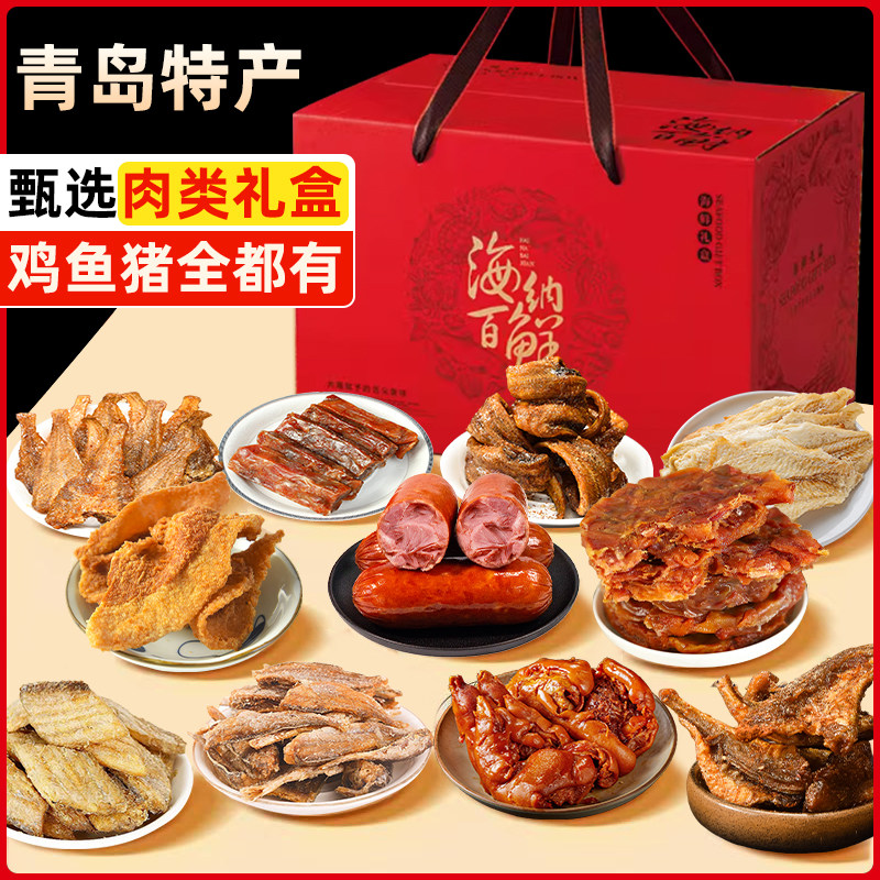 山东青岛特产脂渣肉类礼盒猪蹄蜜汁黄花鱼苦肠下酒菜送好友礼盒装