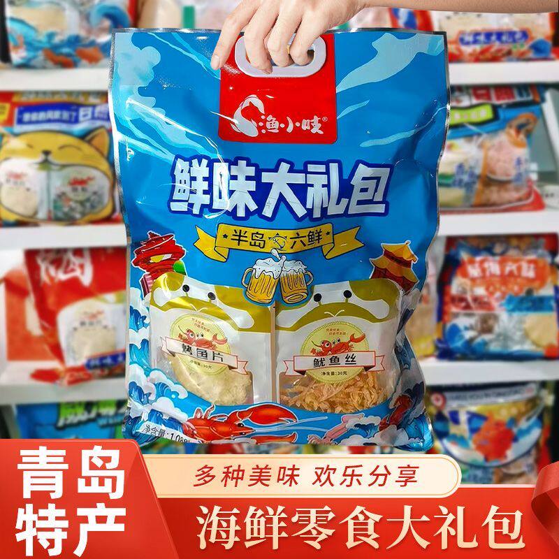 青岛特产海鲜大礼包鱿鱼丝鳕鱼片团购优惠零食大礼包办公室小包装