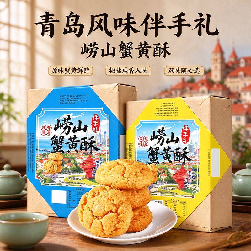 崂山绿茶酥糕点新品150g送手提袋青岛伴手礼物茶香入酥
