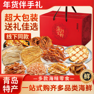连云港过年海味零食伴手礼多种美味海鲜零食缤纷礼盒满满一整箱