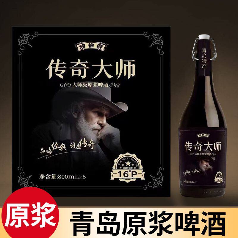 过年送礼山东特产崂伯爵啤酒16度原浆啤酒整箱小麦啤酒传奇