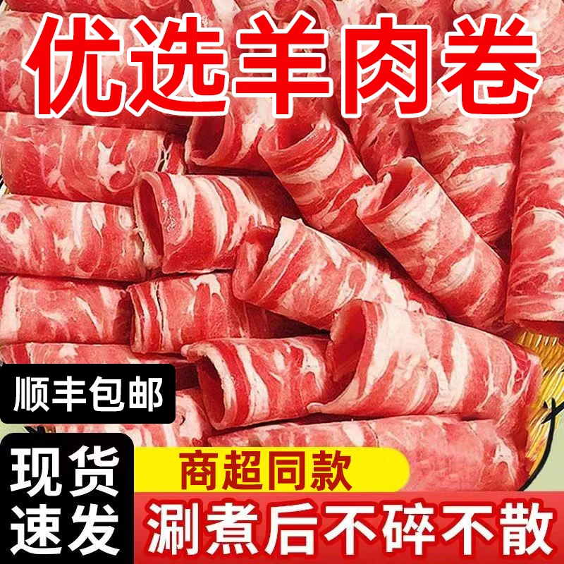 【顺丰包邮】4斤整箱新鲜肥牛卷冷冻羊肉一整箱卷涮羊肉片1斤袋装