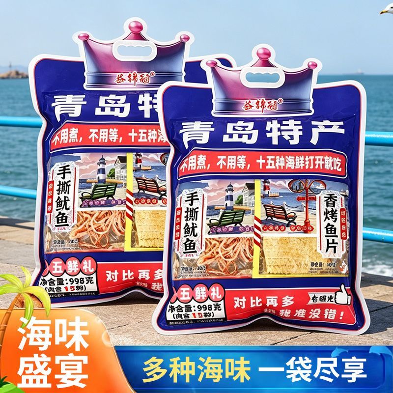 青岛特产即食海鲜零食大礼包十五味鱿鱼丝香烤鱼片团购优惠袋装
