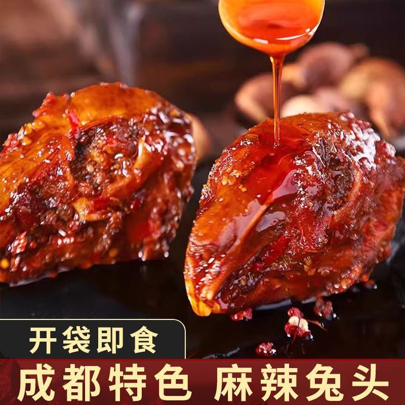 老妈兔头正宗成都开袋即食四川麻辣兔头即食麻将糕灯影牛肉丝礼袋