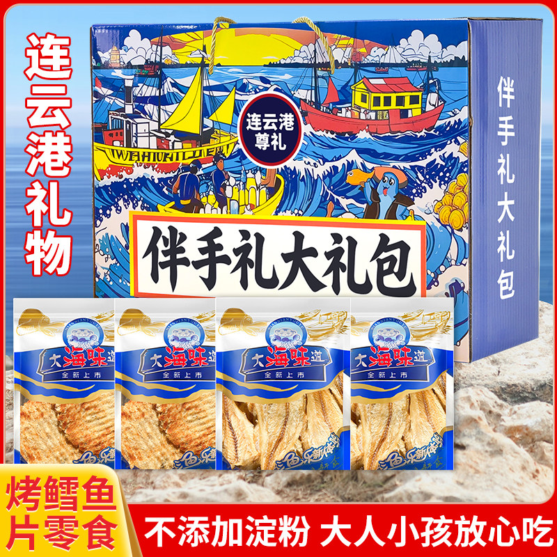炭烤鳕鱼片【0淀粉】烤鱼片即食手撕海味零食连云港特产伴手礼盒