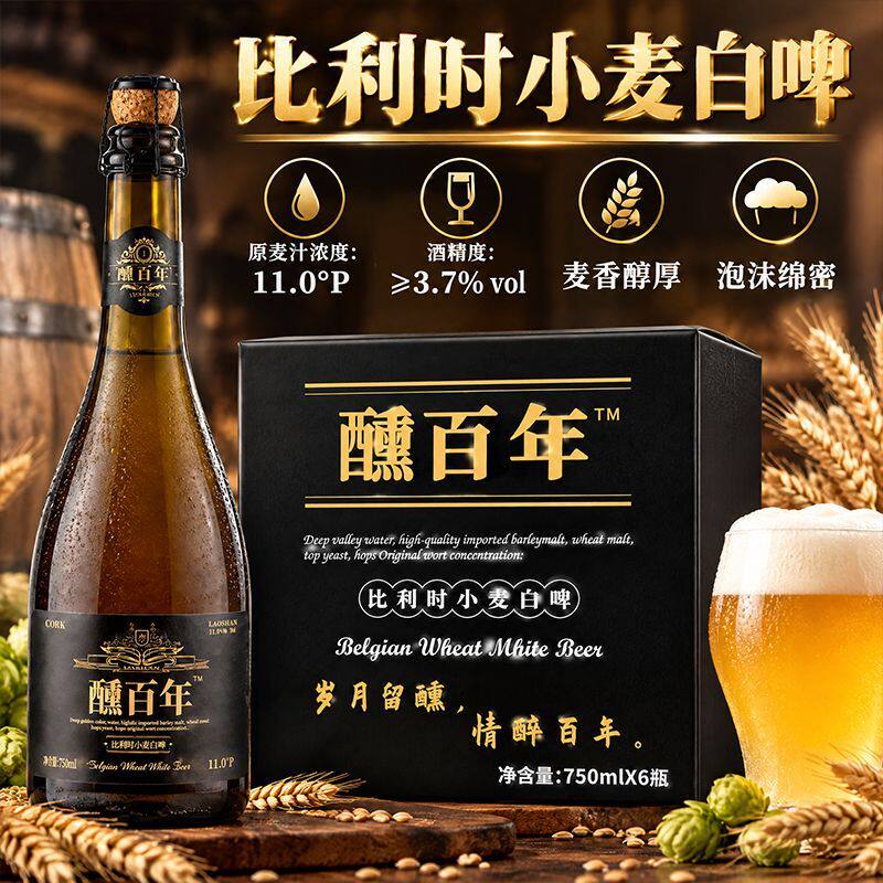 比利时小麦白啤醺百年整箱750ml*6瓶豪华高档啤酒生日聚会ktv网红