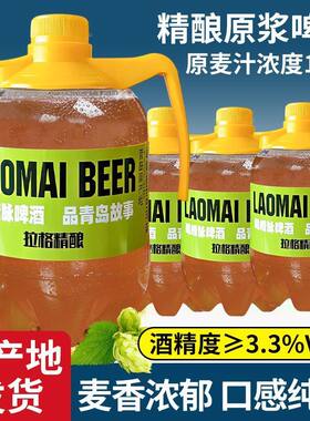 原浆啤酒精酿啤酒1.5L山东风味整箱大桶装6桶装山东特产