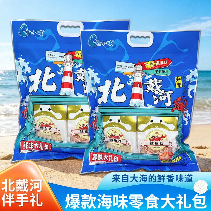 北戴河零食干海鲜送礼即食旅游送礼伴手礼13道海鲜大礼包鱿鱼丝