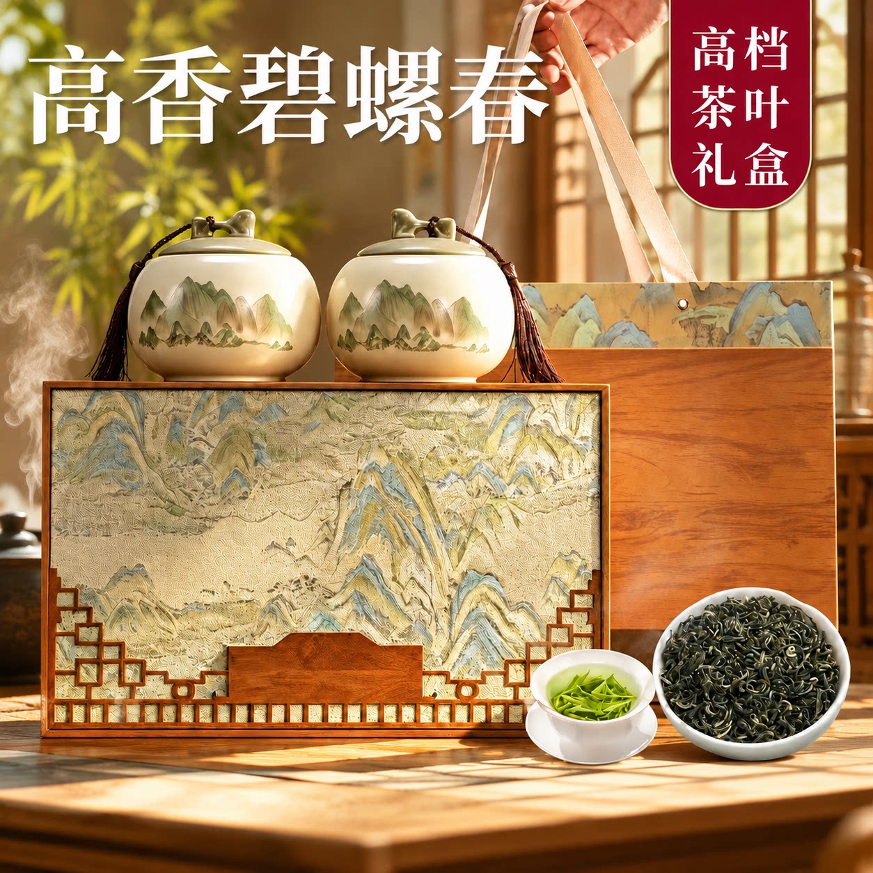 高档茶叶礼盒花果香碧螺春礼盒装茶叶伴手礼节日送长辈商务送礼
