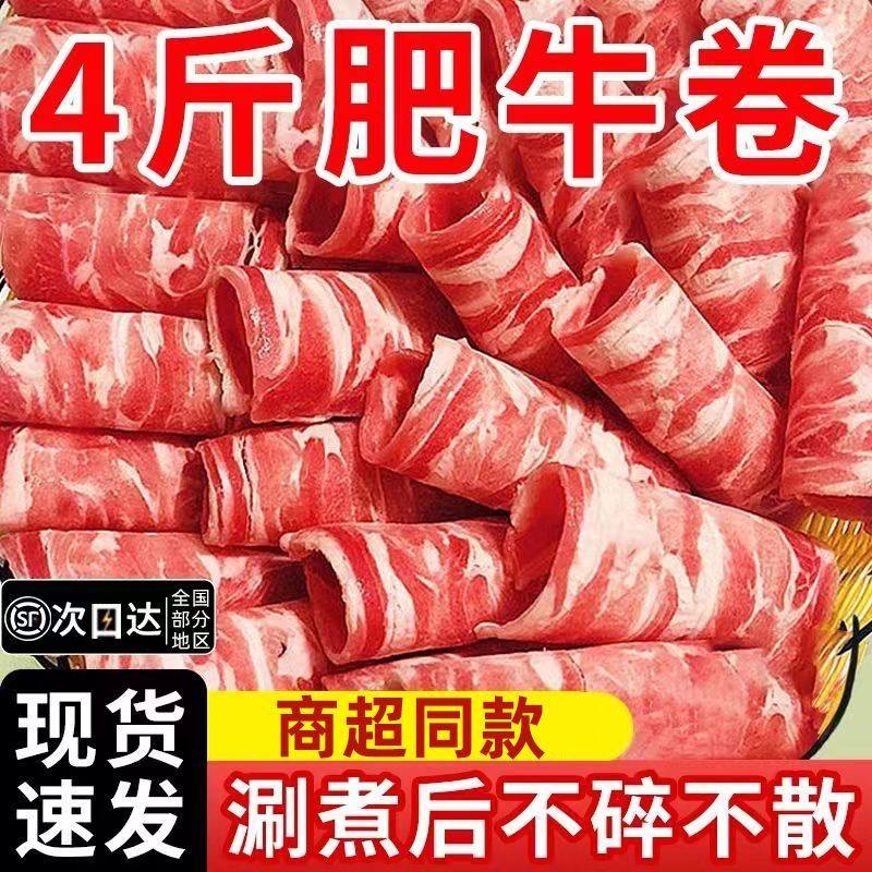 顺丰整箱冷冻肥牛卷牛肉卷袋装羊肉卷黑千层毛肚虾滑鸭肠火锅食材