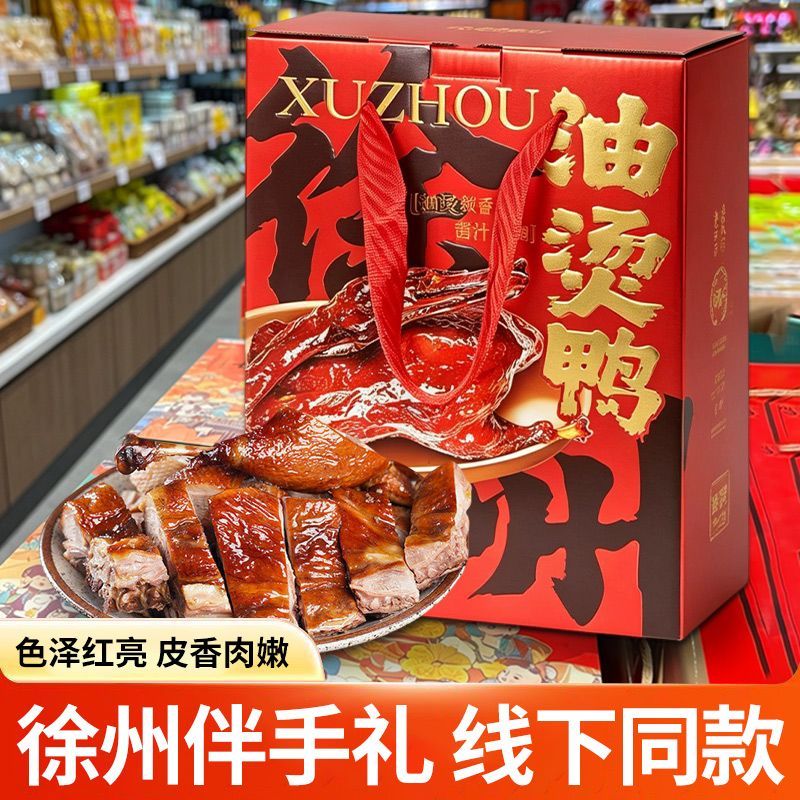徐州油烫鸭礼盒富国街美食送礼代购真空包装徐州特产门店同款