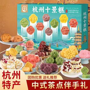 年货过节伴手礼杭州十景糕礼盒杭州特产传统糕点心伴手送礼组合骏