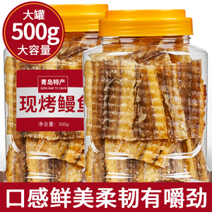 青岛现烤鳗鱼干500g克海鲜零食即食手撕鱼干烤鱼片非舟山特产