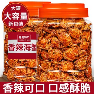 青岛香辣螃蟹即食麻辣香酥小螃蟹一口蟹麻辣蟹童年香脆怀旧小零食