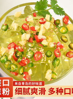 青岛特产石菜花老凉粉500g