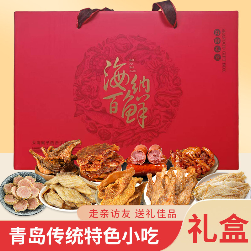 山东青岛特产脂渣肉类礼盒猪蹄蜜汁黄花鱼苦肠下酒菜送好友礼盒装