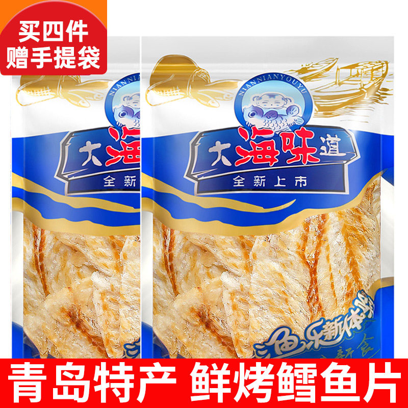 青岛特产手撕烤鳕鱼片烤鱼片袋装海味零食炭烤即食海鲜年货送礼,零食/坚果/特产,即食鱿鱼零食,淘宝优惠券,粉丝福利购,淘宝优惠卷