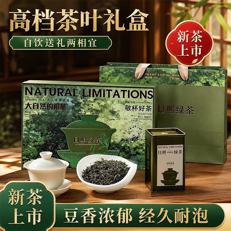 山东日照绿茶新茶礼盒 豆香耐泡绿茶节日拜访伴手礼高档茶叶礼盒