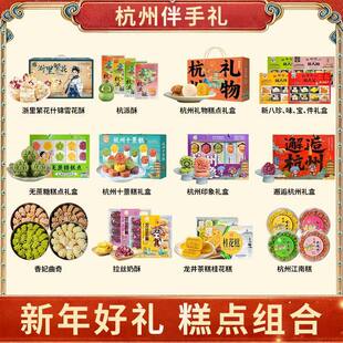 年货过节伴手礼杭州十景糕礼盒杭州特产传统糕点心伴手送礼组合骏