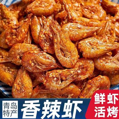 青岛特产香辣虾脆皮虾即食麻辣虾