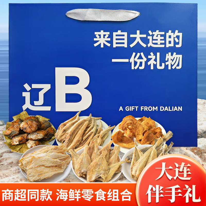 大连礼物即食鱼干比目鱼大连礼物海珍盛宴即食干货鱼干大连礼物