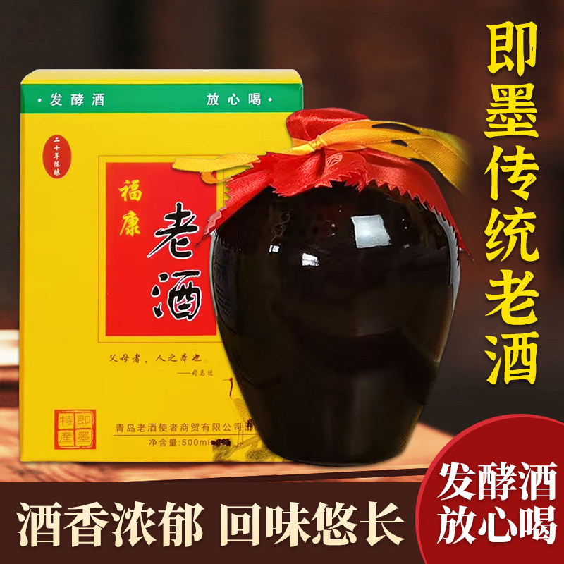 二十年窖藏即墨传统福康老酒陈年过年送礼整箱家用老酒黍米酒黄酒