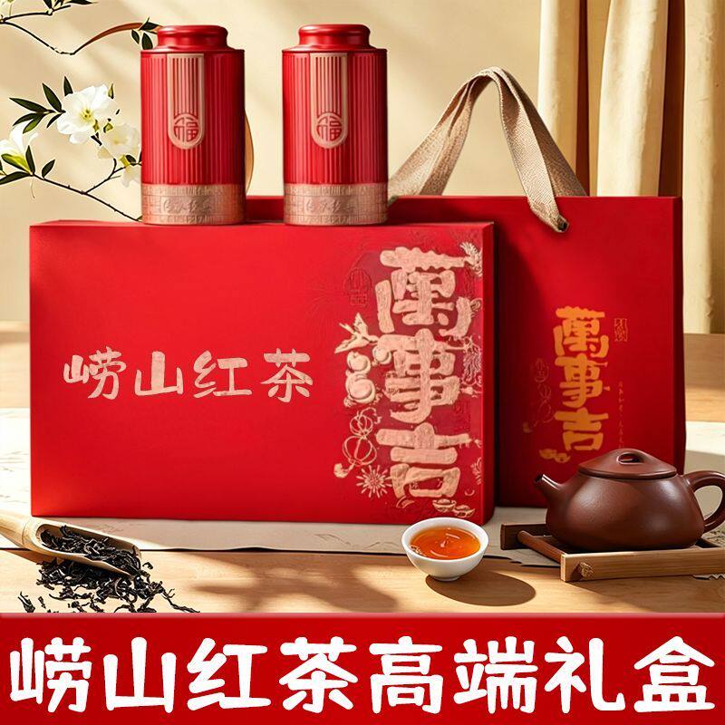 崂山红茶浓香红茶礼盒2026新茶送礼高档礼盒正宗青岛特产送长辈