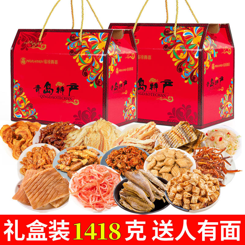 青岛特产海鲜大礼包国庆送礼即食海味零食鱿鱼丝海鲜礼盒送礼