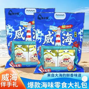 威海旅游伴手礼即食海鲜干货零食大礼包山东特产旅游送礼鱿鱼丝
