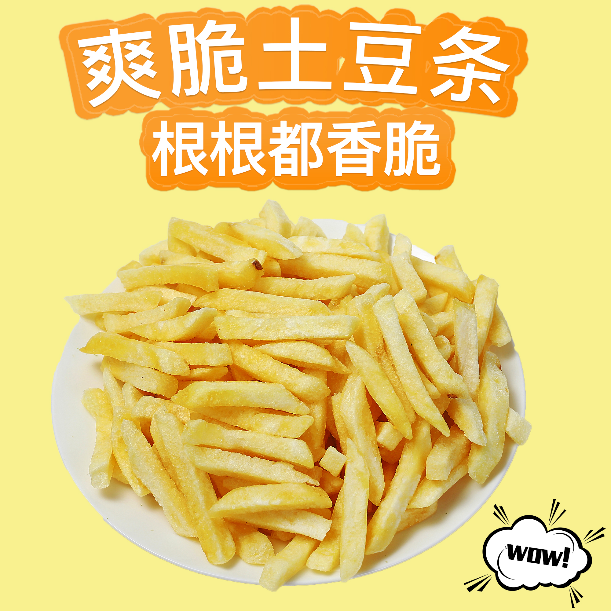 临期食品青岛特产香脆薯条土豆条原切薯干桶装零食零食即食小包装