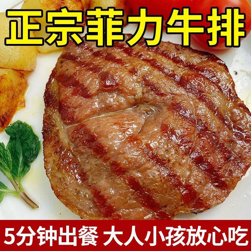 菲力牛排整切黑椒儿童调理风味独立包装牛排肉腌制儿童家庭装