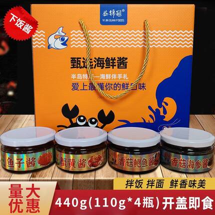 青岛特产送礼礼盒三亚秦皇岛海鲜酱蟹黄酱鱼子酱鲍鱼酱海参酱