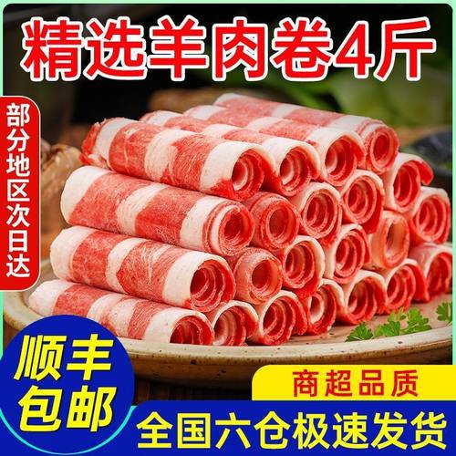 羊肉卷4斤整箱肥牛卷冷冻羊肉卷涮火锅食材1斤袋装【顺丰包邮】