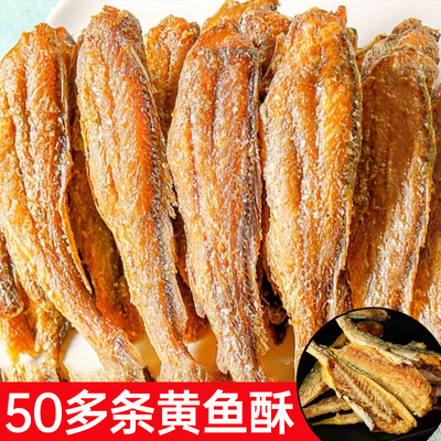 香酥小黄鱼即食鱼干小黄鱼