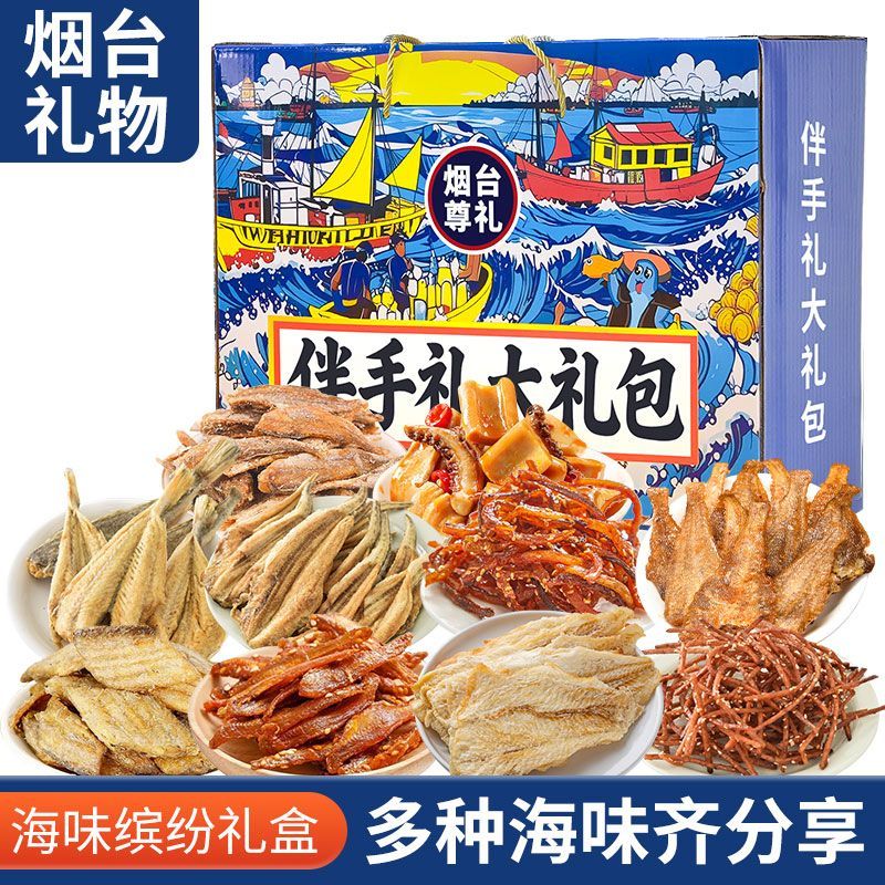 烟台伴手礼旅游海味礼盒海味海鲜即食零食碳烤鱿鱼丝海鲜大礼包