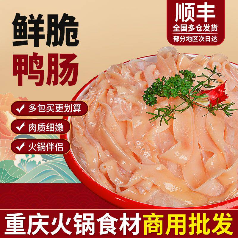 新鲜鸭肠大刀腰片猪腰片麦穗腰花免洗火锅串串麻辣烫食材