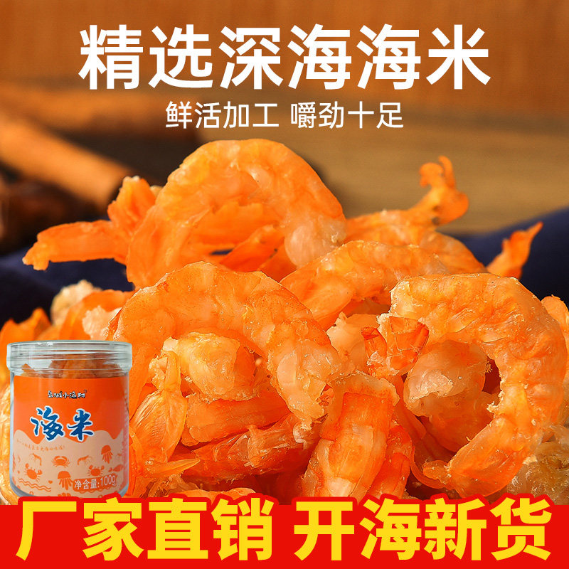 去虾线海米虾干虾仁干开洋干货干虾海米干货新鲜虾米即食虾米金钩使用感如何?